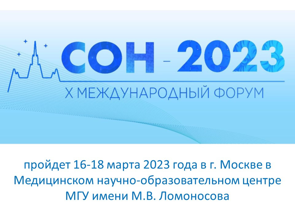 Сон 2023